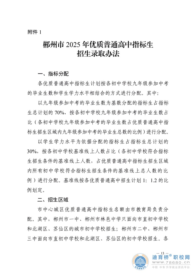  湖南中專職高學校-迪育橋職校網