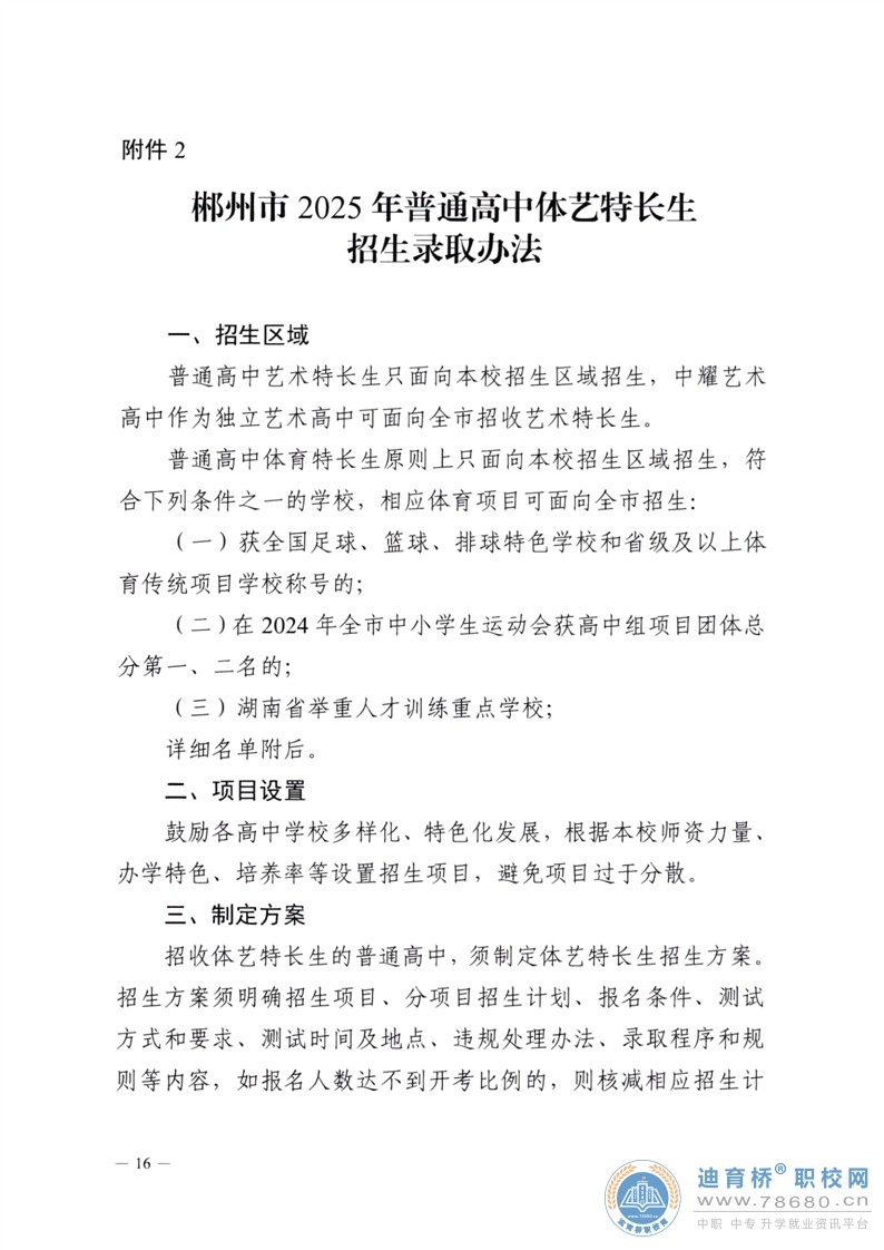  湖南中專職高學校-迪育橋職校網