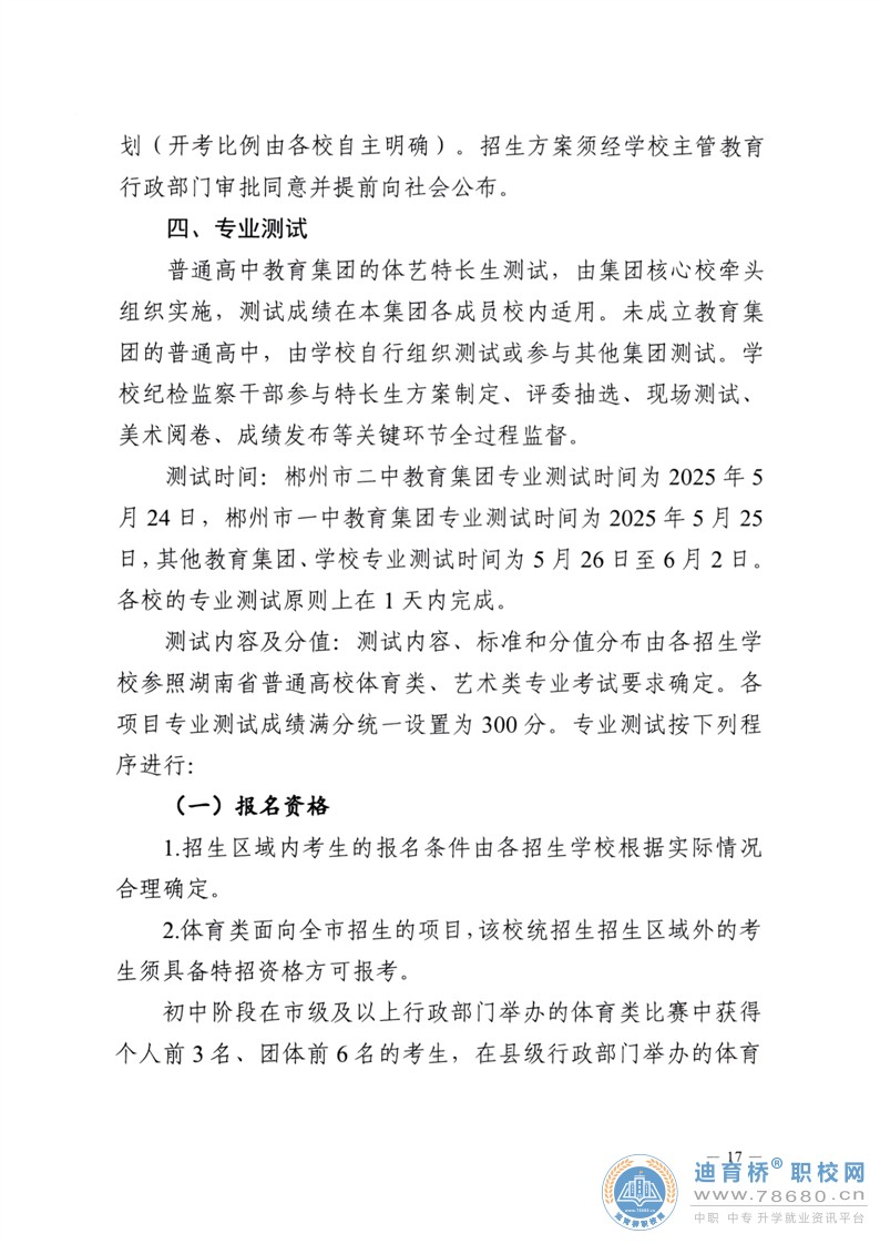  湖南中專職高學校-迪育橋職校網