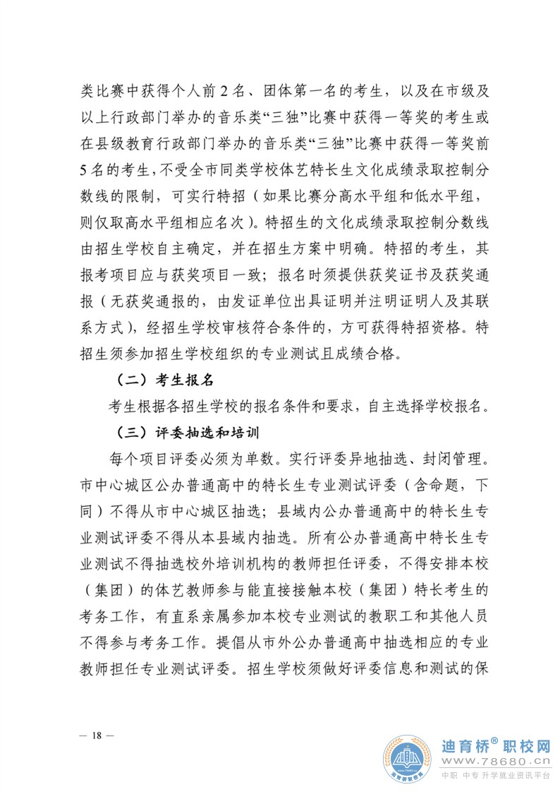  湖南中專職高學校-迪育橋職校網