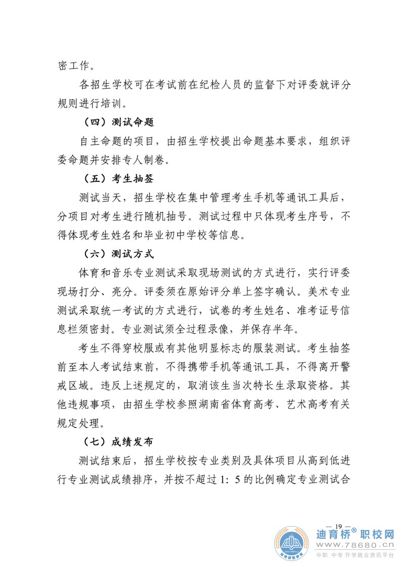  湖南中專職高學校-迪育橋職校網