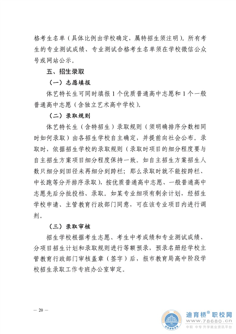  湖南中專職高學校-迪育橋職校網