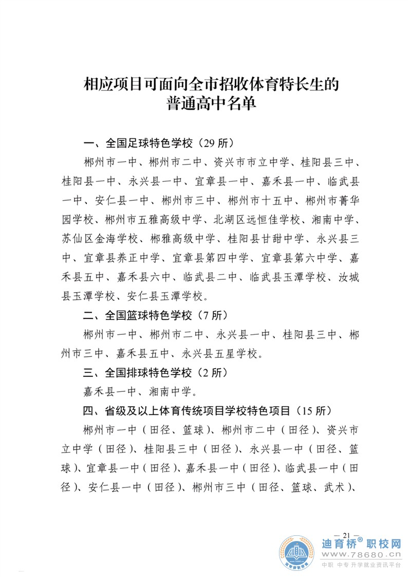  湖南中專職高學校-迪育橋職校網