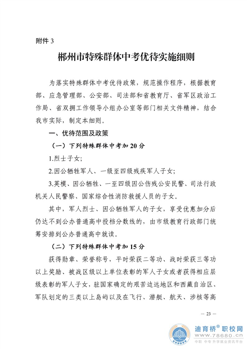  湖南中專職高學校-迪育橋職校網