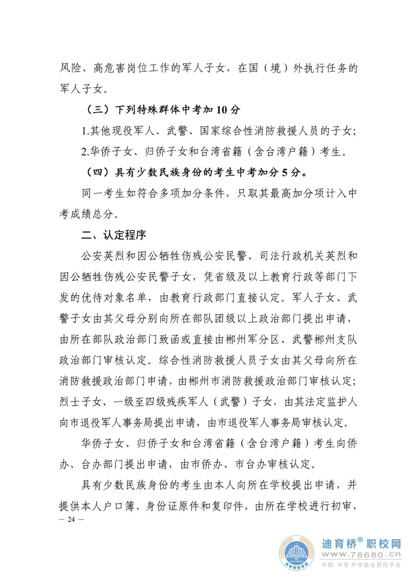  湖南中專職高學校-迪育橋職校網