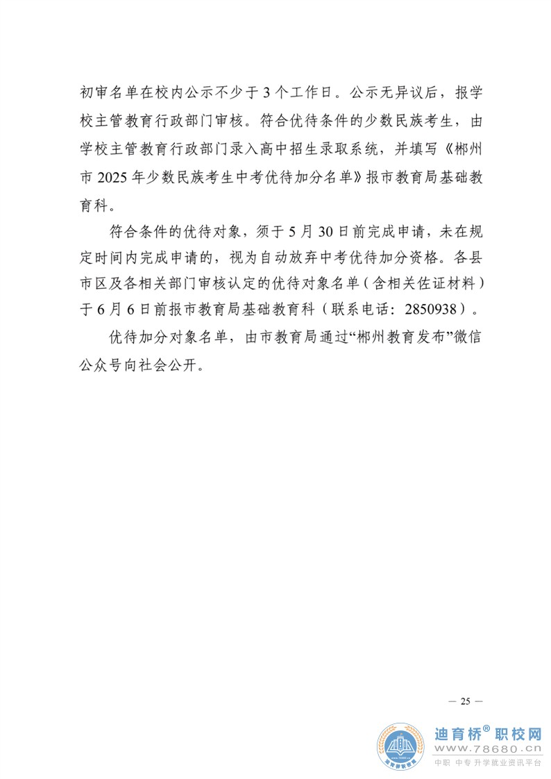  湖南中專職高學校-迪育橋職校網