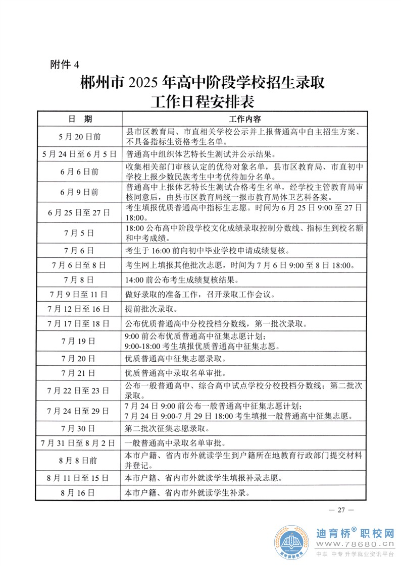  湖南中專職高學校-迪育橋職校網