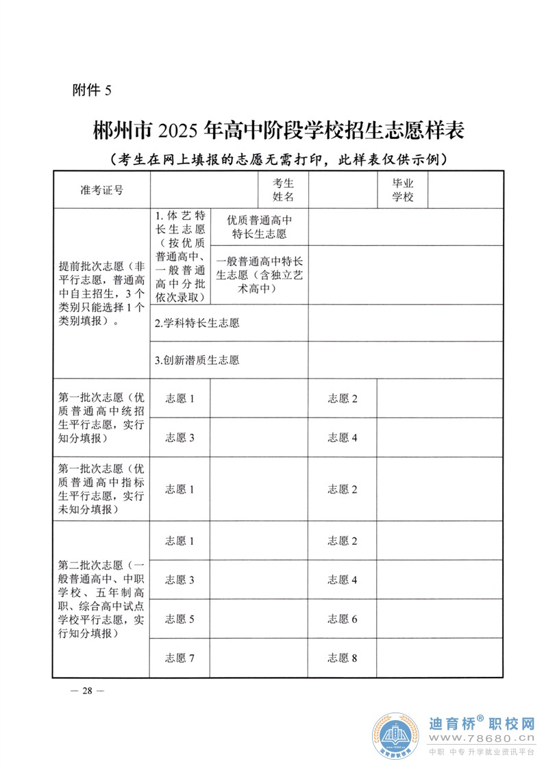  湖南中專職高學校-迪育橋職校網