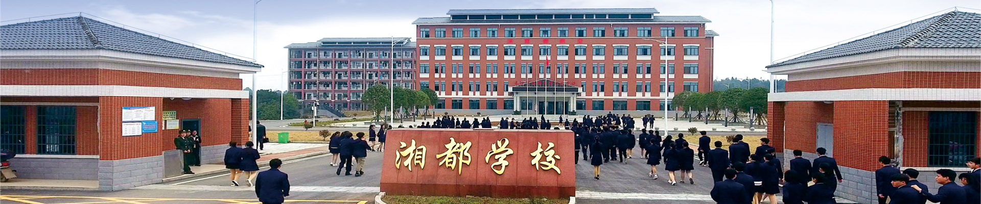 長沙市湘都中等職業學校