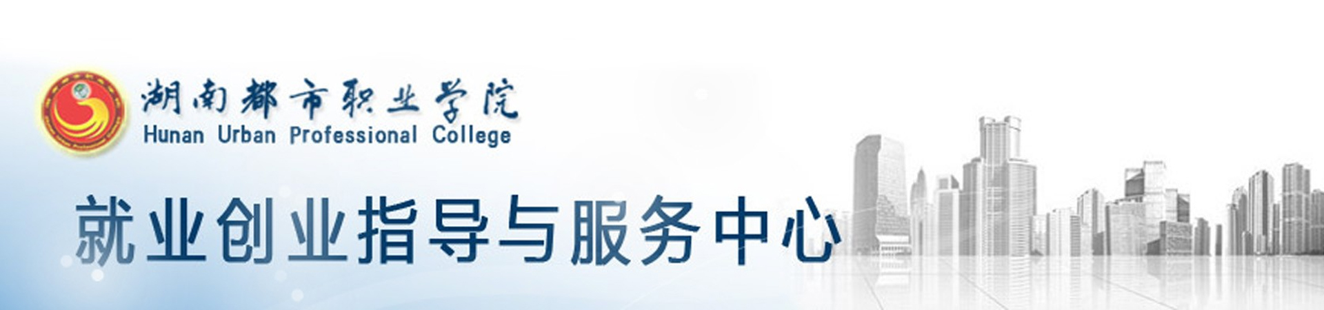 湖南都市職業學院