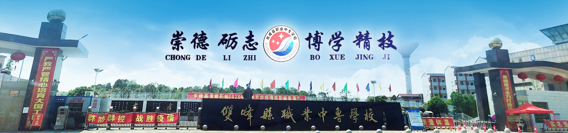 婁底雙峰縣職業中專學校