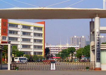 長沙市賀龍體育運動學(xué)校
