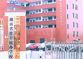 祁東縣體育中等專業(yè)學(xué)校