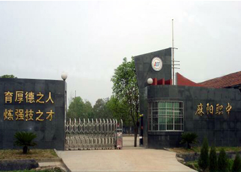 麻陽苗族自治縣職業中等專業學校