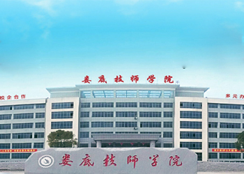 婁底技師學院