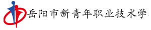 岳陽市新青年職業技術學校