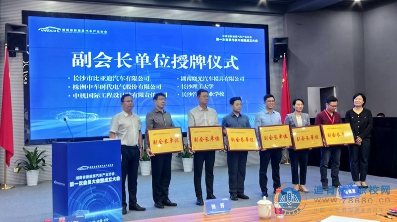 長沙汽車工業(yè)學校榮獲湖南省新能源汽車產(chǎn)業(yè)協(xié)會副會長單位