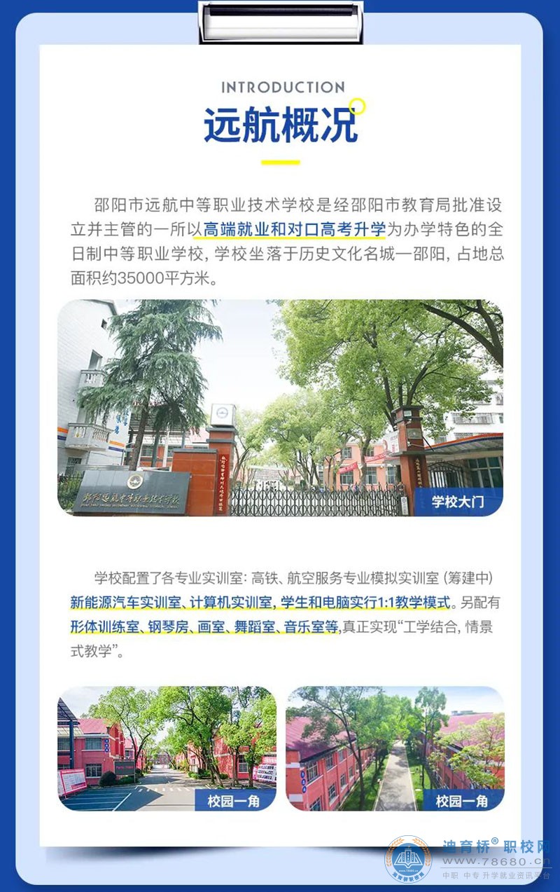 邵陽市遠航中等職業技術學校2024年招生簡章