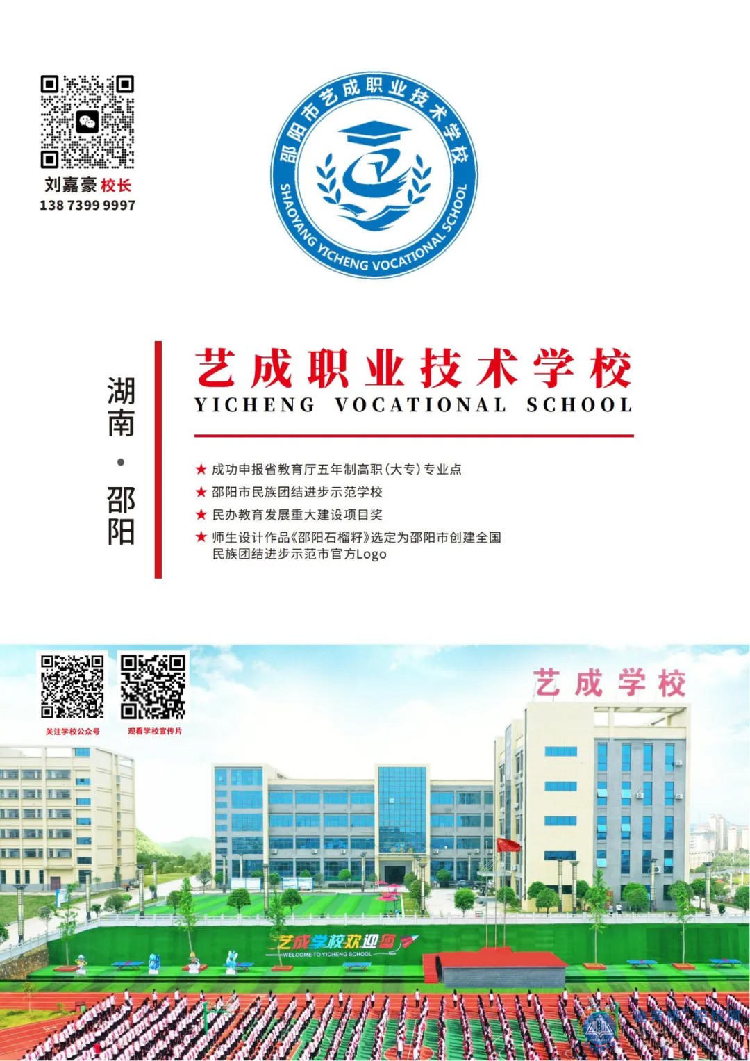 邵陽市藝成職業技術學校2024年招生簡章