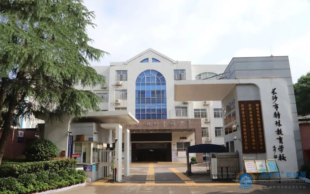長沙市特殊教育學校2024年秋季招生簡章