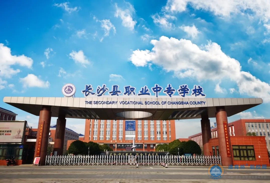 長沙縣職業中專學校2024年招生簡章