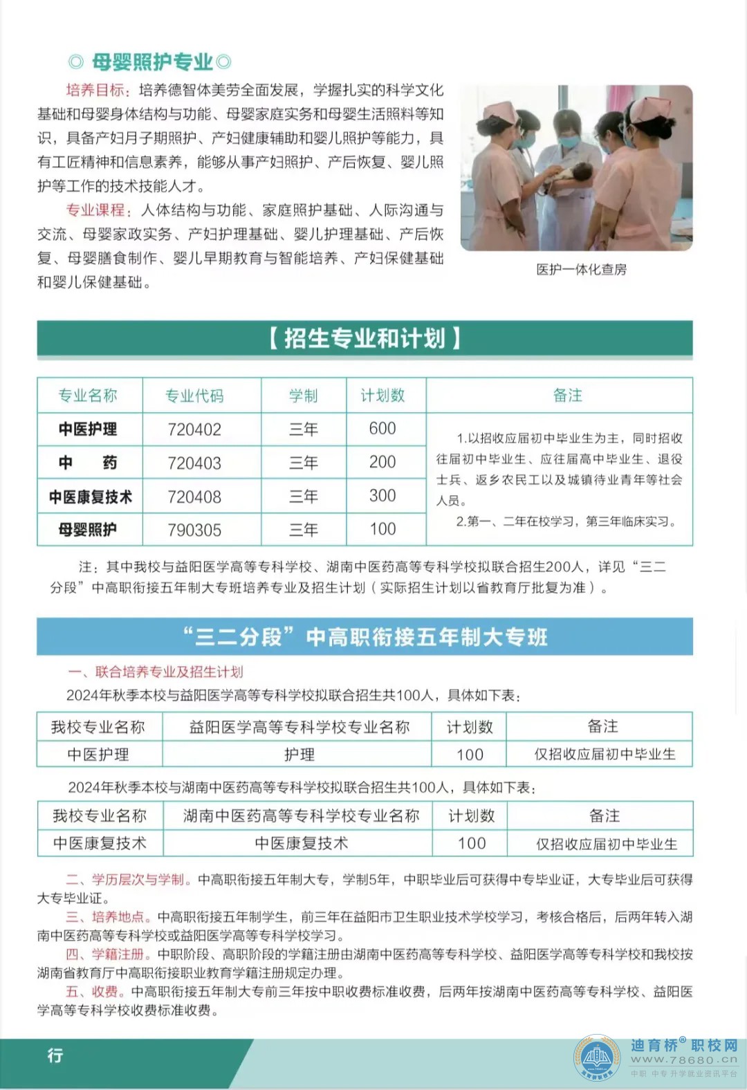 益陽市衛生職業技術學校2024年招生簡章