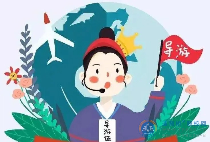 導游服務