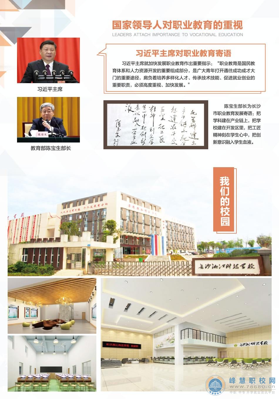 長沙湘江科技中等職業(yè)學校2020年招生簡章