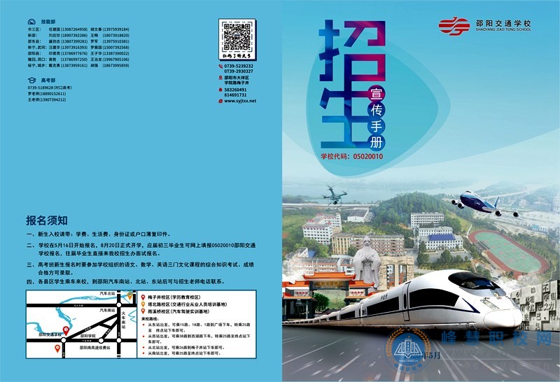 
邵陽(yáng)市交通中等職業(yè)技術(shù)學(xué)校2020年招生簡(jiǎn)章