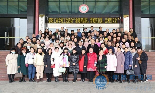 邵陽工業學校工會 開展“游湘窖園區，賞湘窖美景，品湘窖文化”主題活動