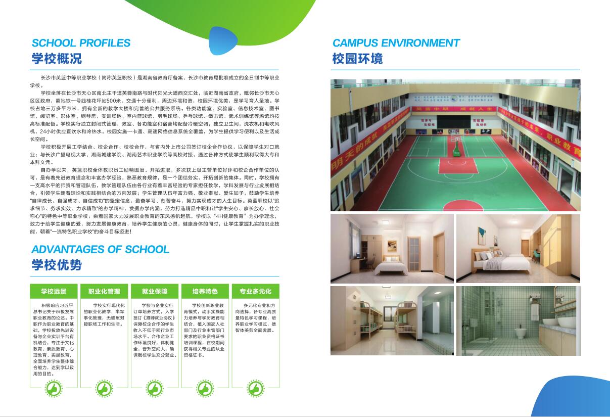 
長沙市英藍中等職業學校2019年招生簡章