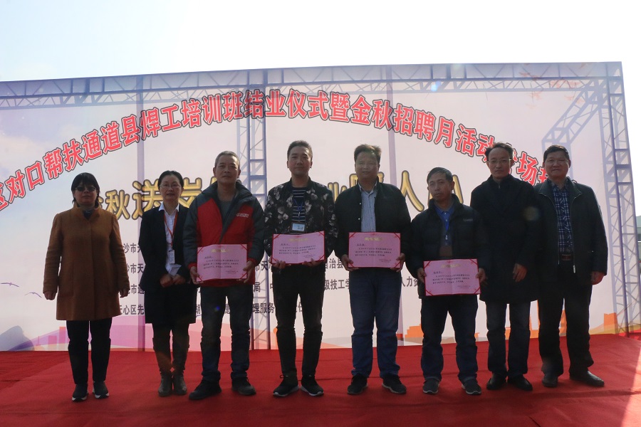 
湖南省水利水電建設工程學校承辦的天心區對口幫扶通道縣焊工培訓班結業