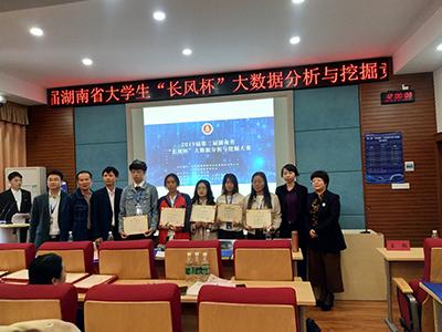 湖南都市職業(yè)學(xué)院榮獲第三屆全國高校大學(xué)生“長風(fēng)杯”大數(shù)據(jù)分析與挖掘競賽省賽三等獎