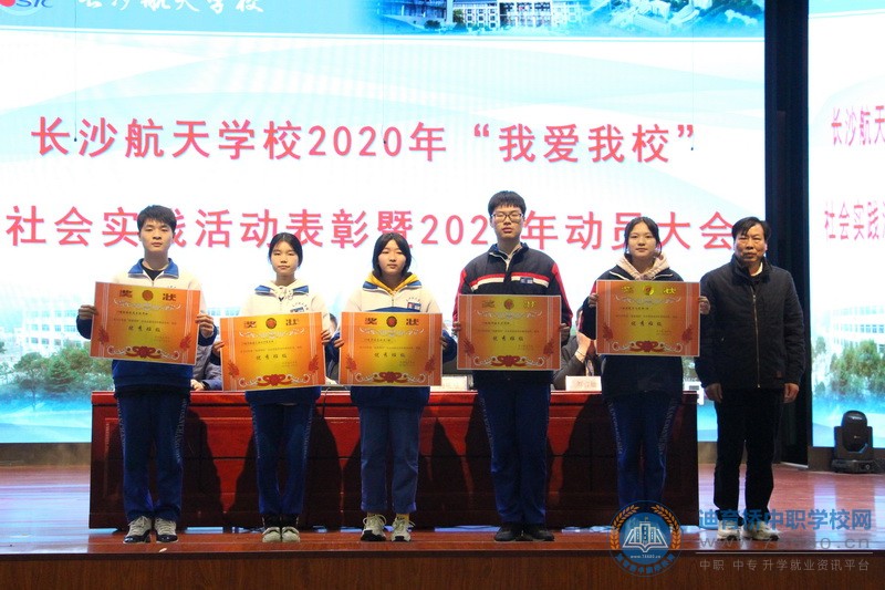 長沙航天學校舉行2021年“我愛我校”社會實踐活動表彰暨動員大會