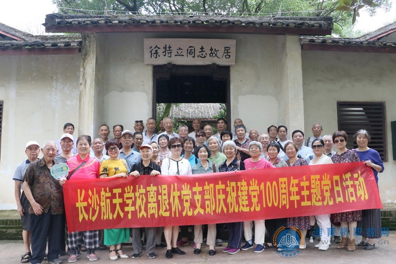 贊一代師表，悟革命情懷
